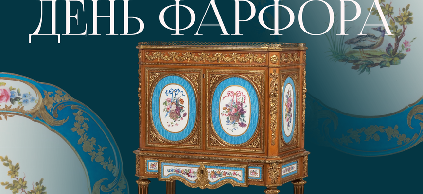 Хрупкость фарфора и прочность древесины: взаимосвязь севрского фарфора и французской мебели