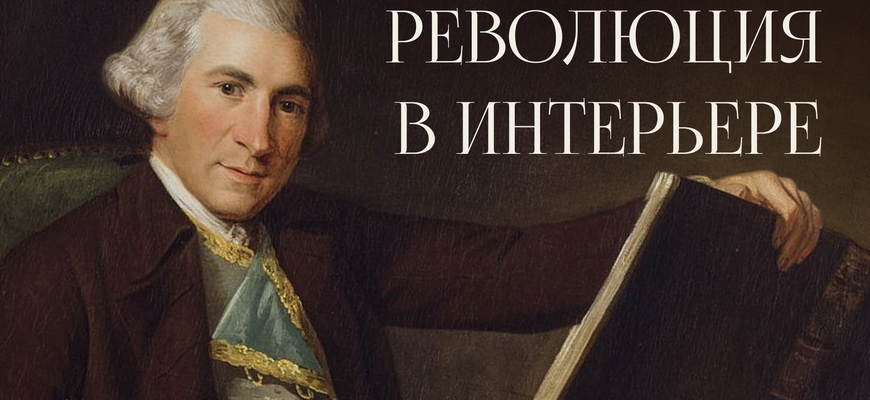 Братья, изменившие представление о дизайне интерьера