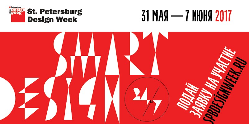 Седьмая St. Petersburg Design Week состоится в начале июня