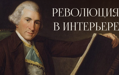 Братья, изменившие представление о дизайне интерьера